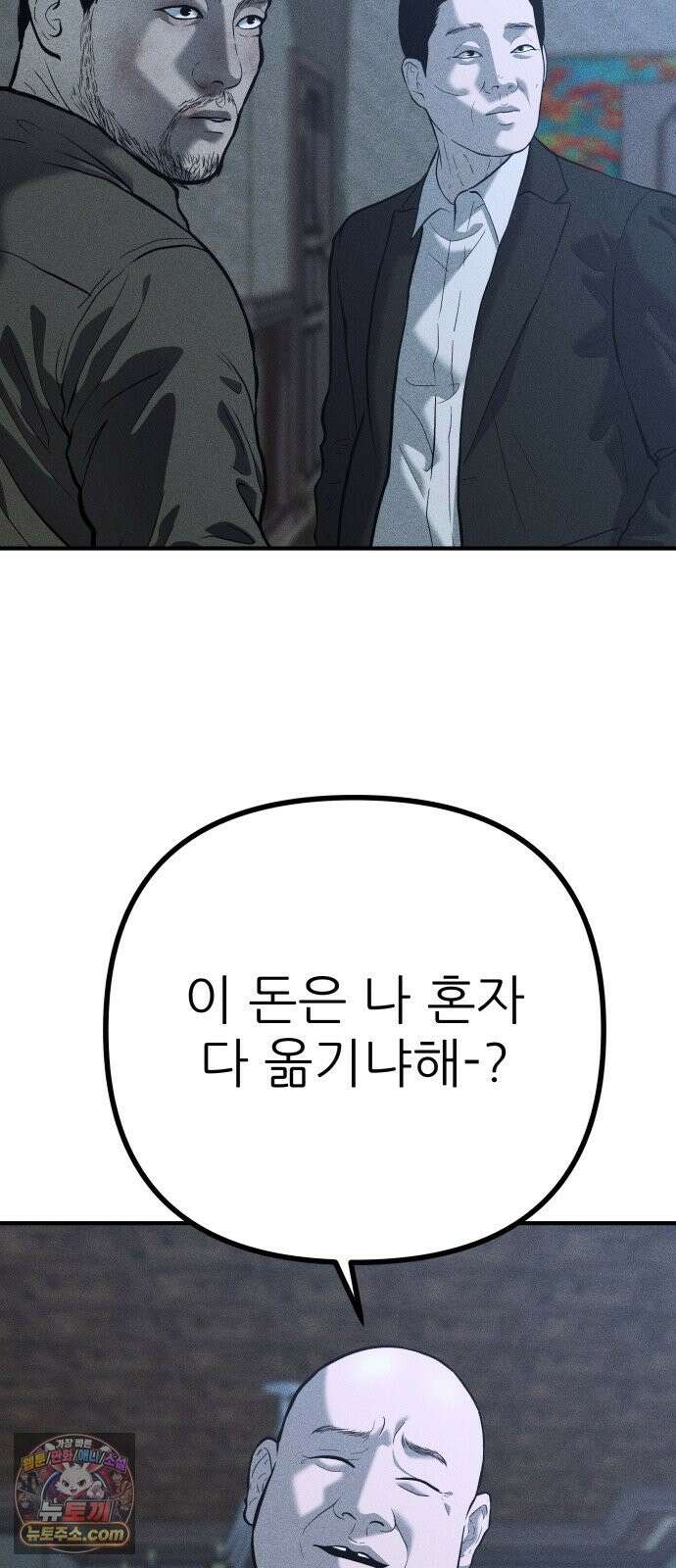 첩보원 악어새 36화 33