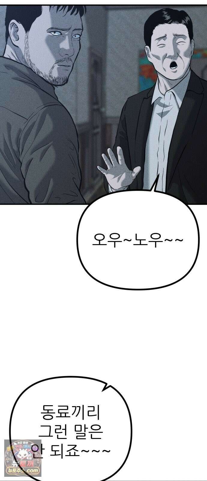첩보원 악어새 36화 35