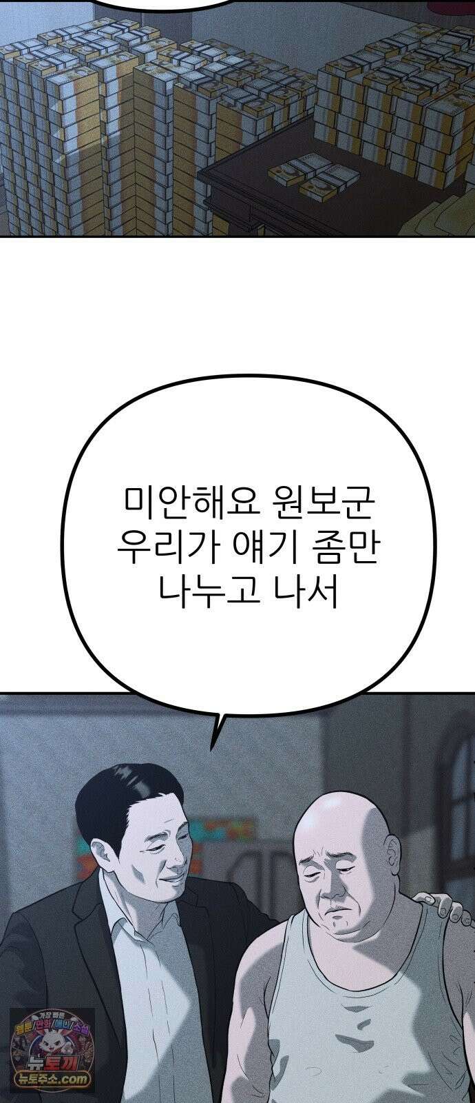 첩보원 악어새 36화 36
