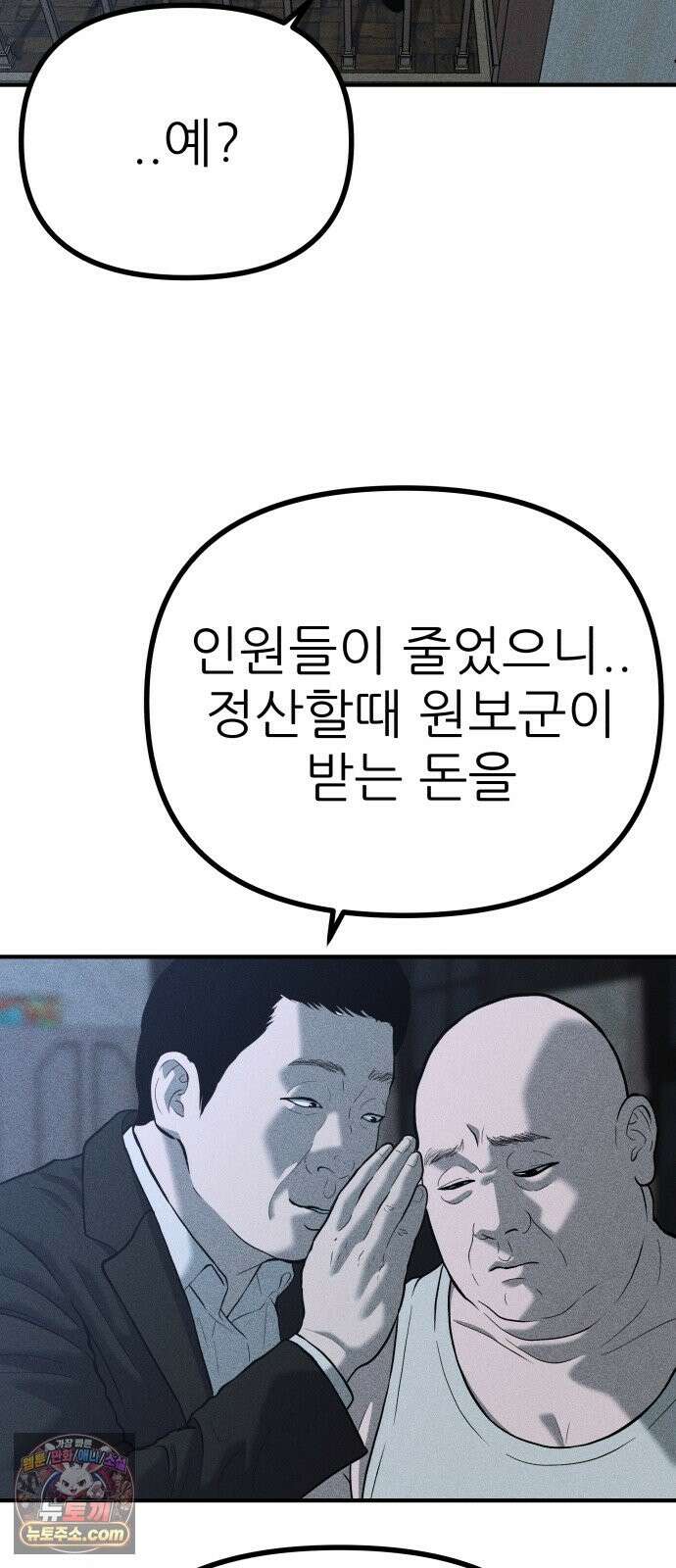 첩보원 악어새 36화 38