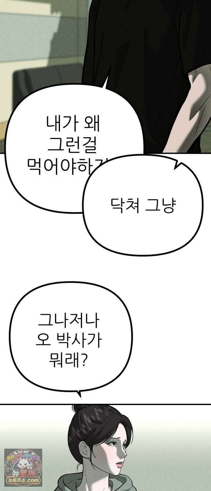 첩보원 악어새 36화 49