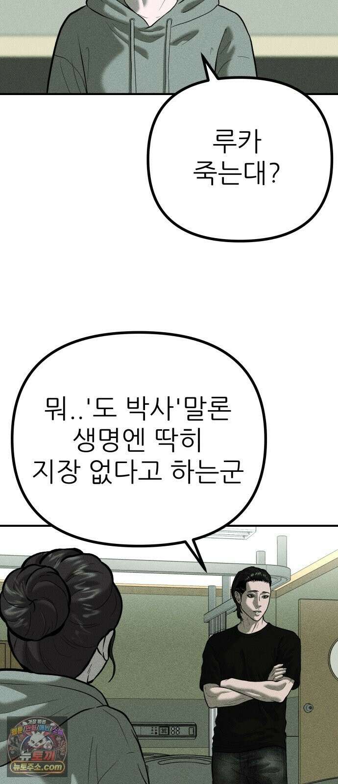 첩보원 악어새 36화 50
