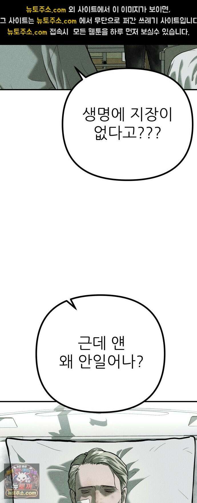 첩보원 악어새 36화 51