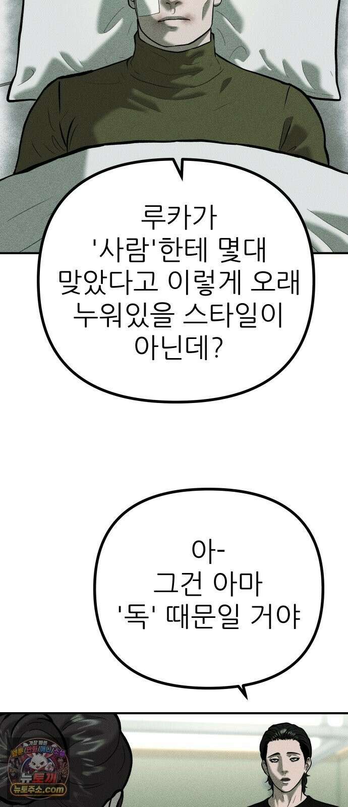 첩보원 악어새 36화 52