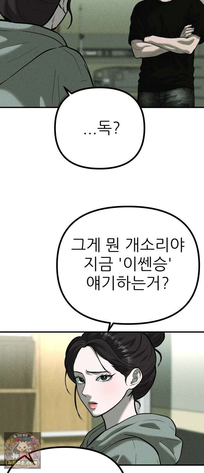 첩보원 악어새 36화 53