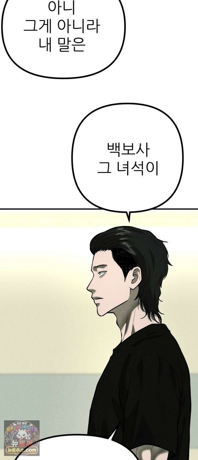 첩보원 악어새 36화 54