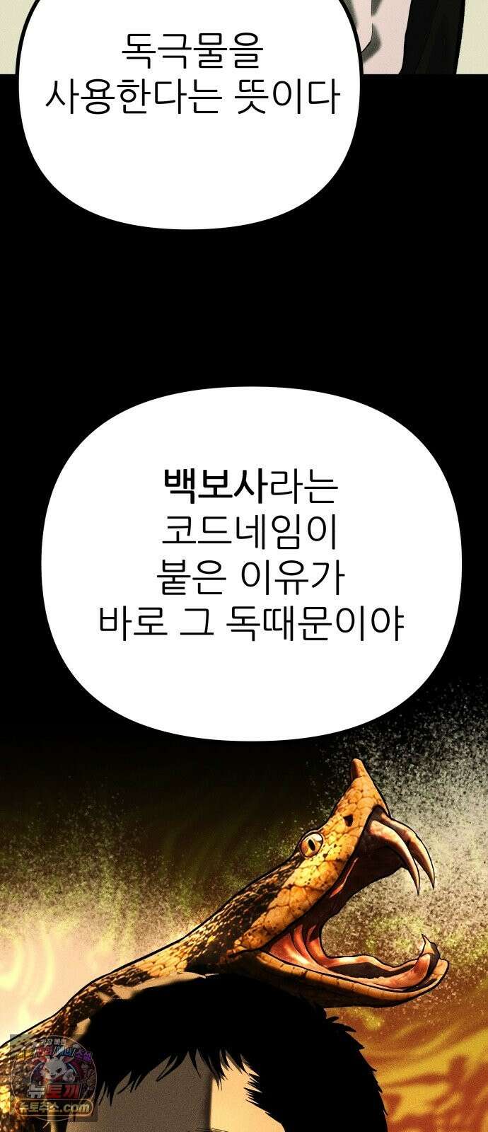 첩보원 악어새 36화 55