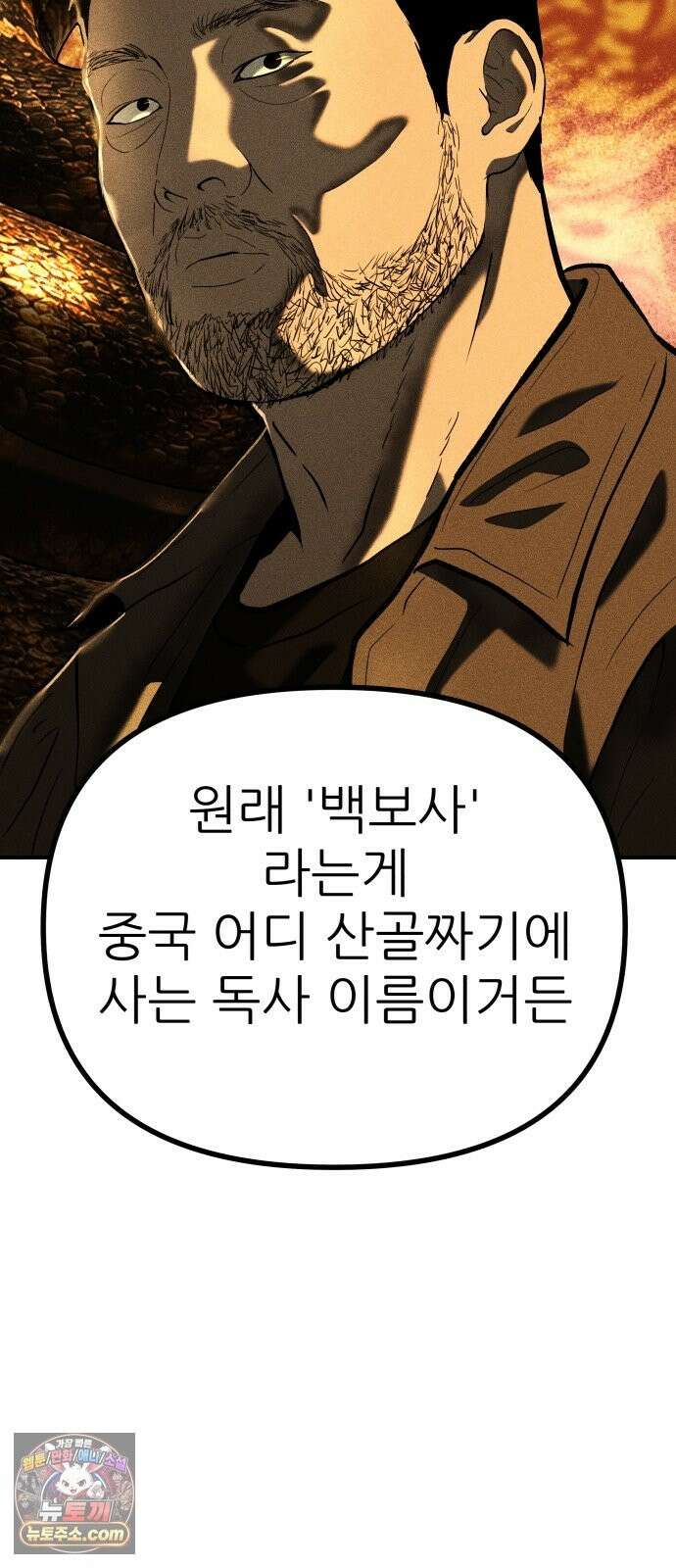 첩보원 악어새 36화 56