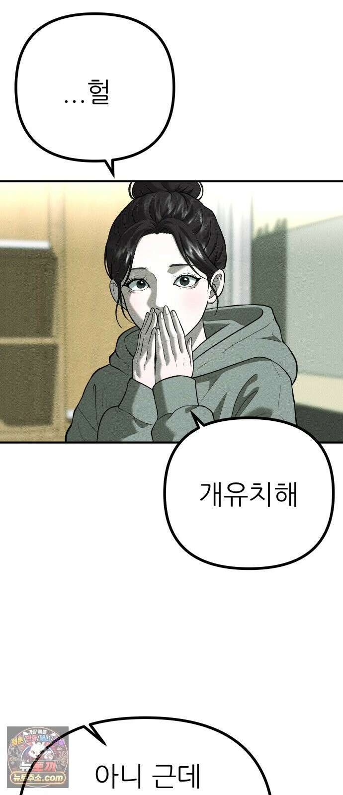 첩보원 악어새 36화 57