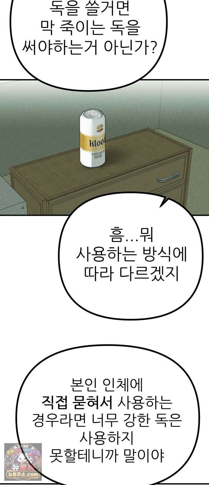 첩보원 악어새 36화 58