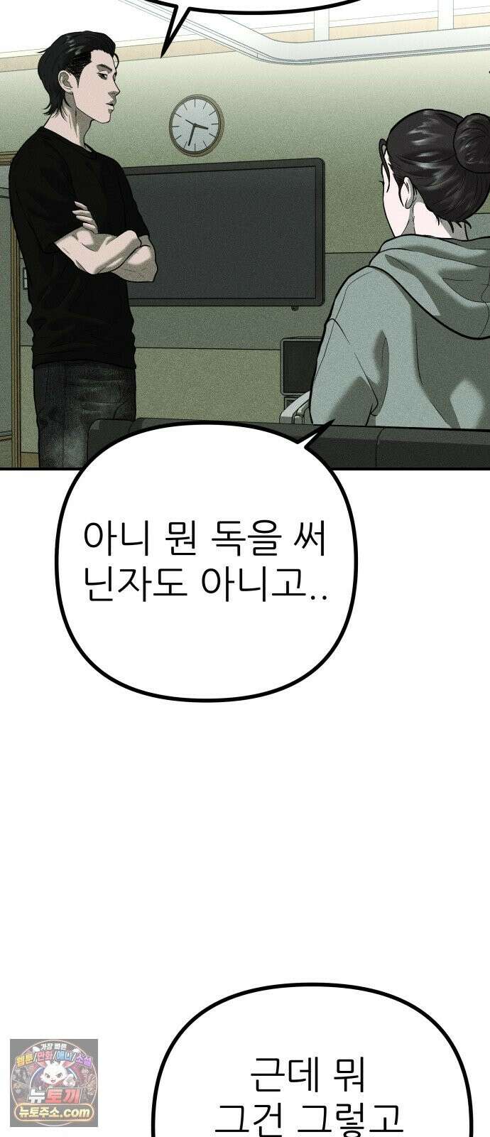 첩보원 악어새 36화 59