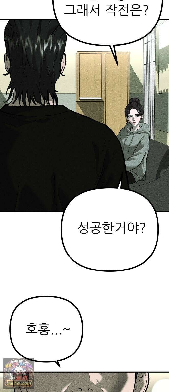 첩보원 악어새 36화 60
