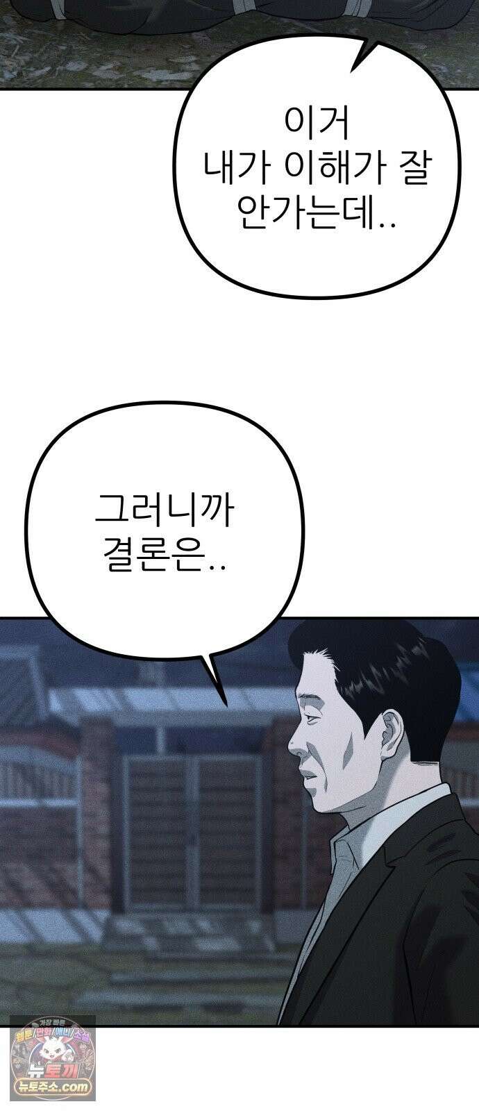 첩보원 악어새 36화 65