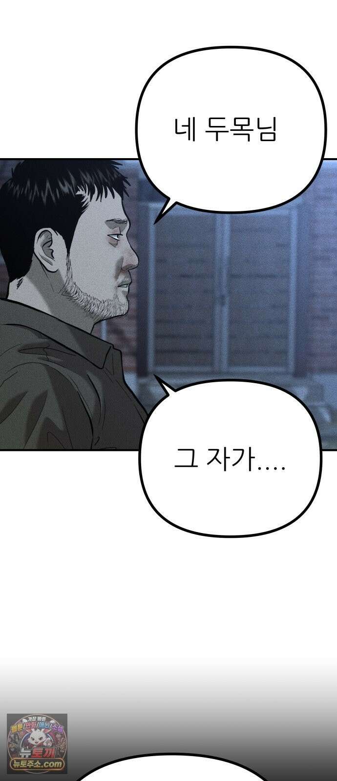 첩보원 악어새 36화 67