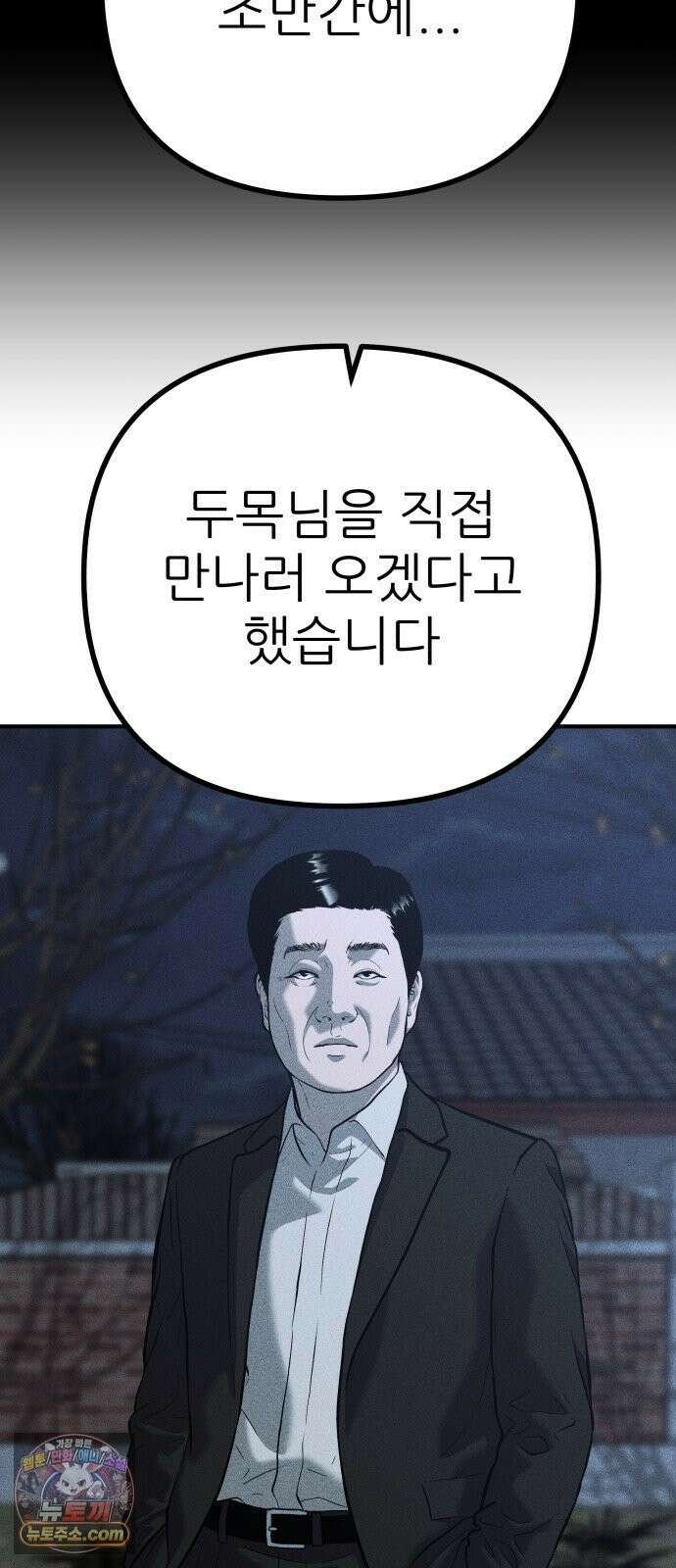 첩보원 악어새 36화 69