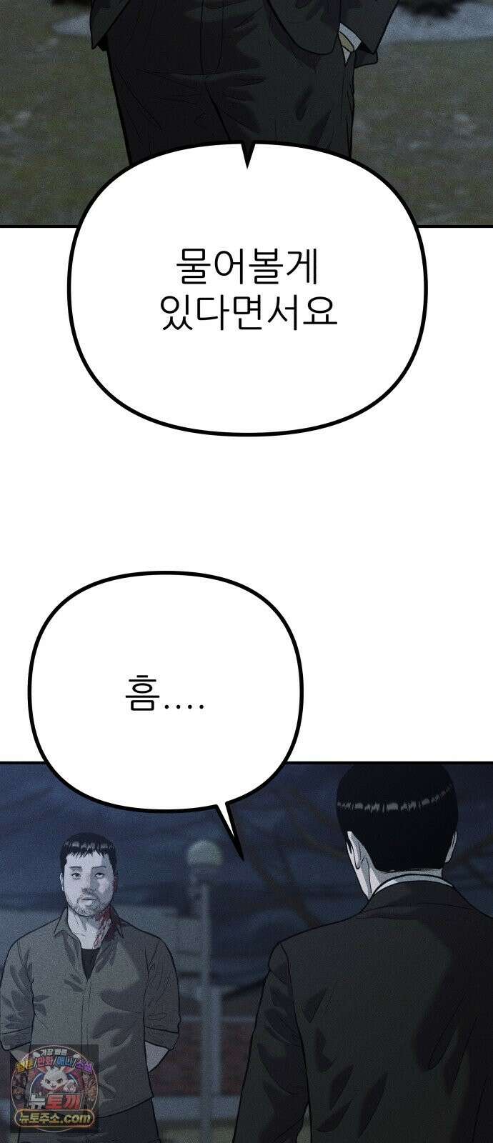 첩보원 악어새 36화 70