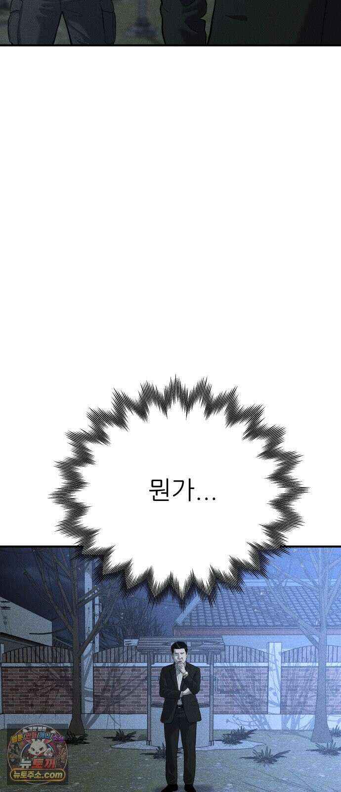 첩보원 악어새 36화 71