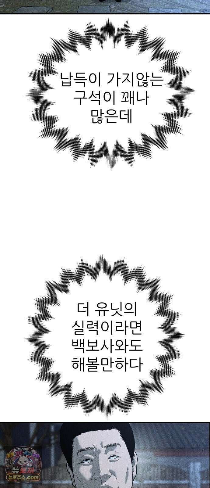 첩보원 악어새 36화 72
