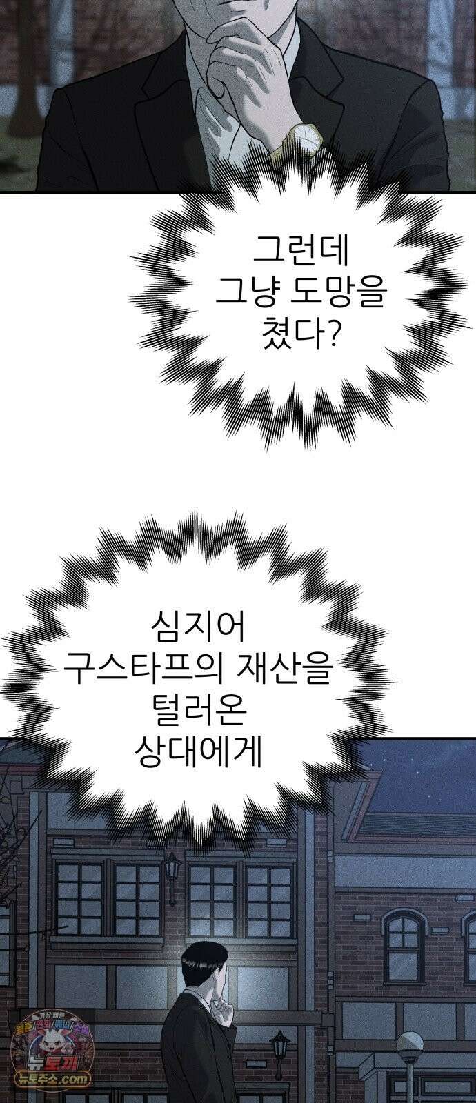 첩보원 악어새 36화 73