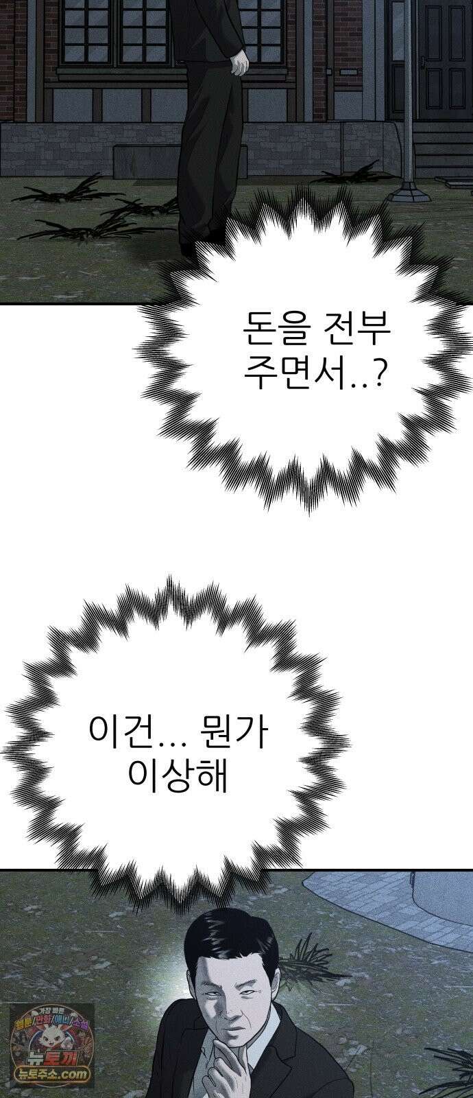 첩보원 악어새 36화 74