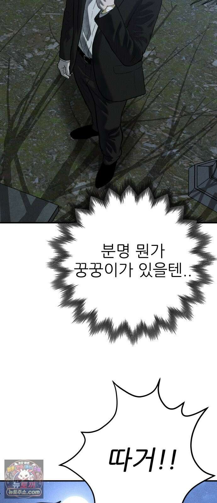 첩보원 악어새 36화 75