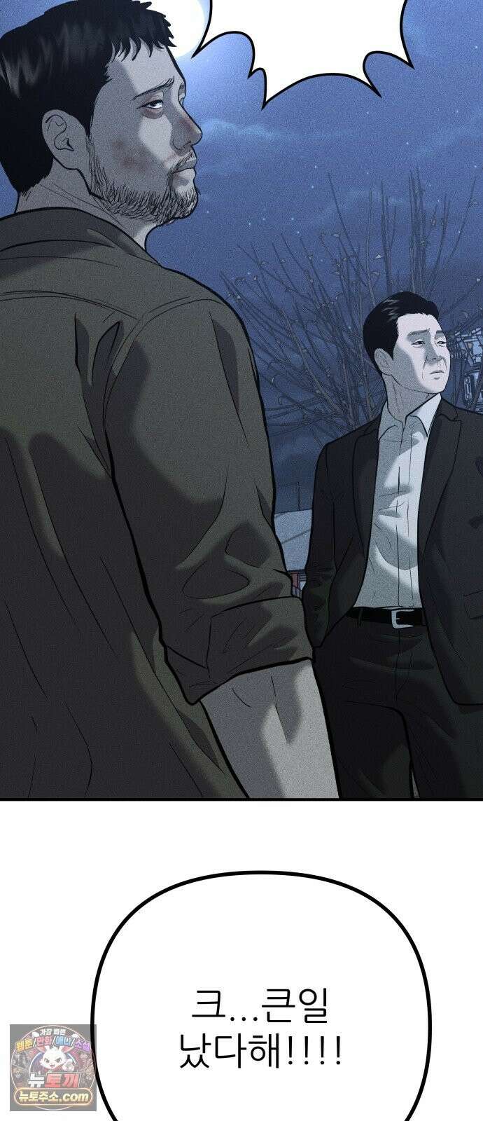 첩보원 악어새 36화 76