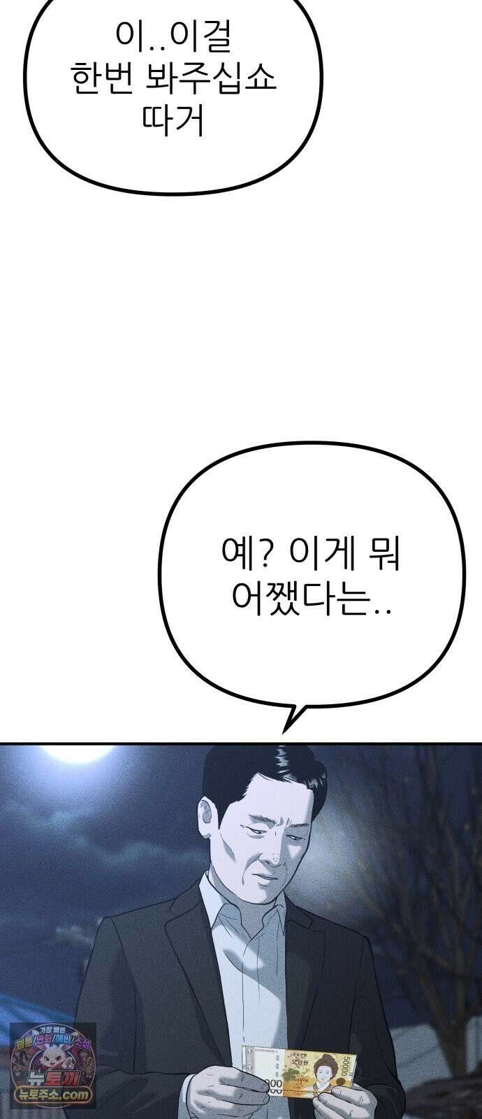 첩보원 악어새 36화 79