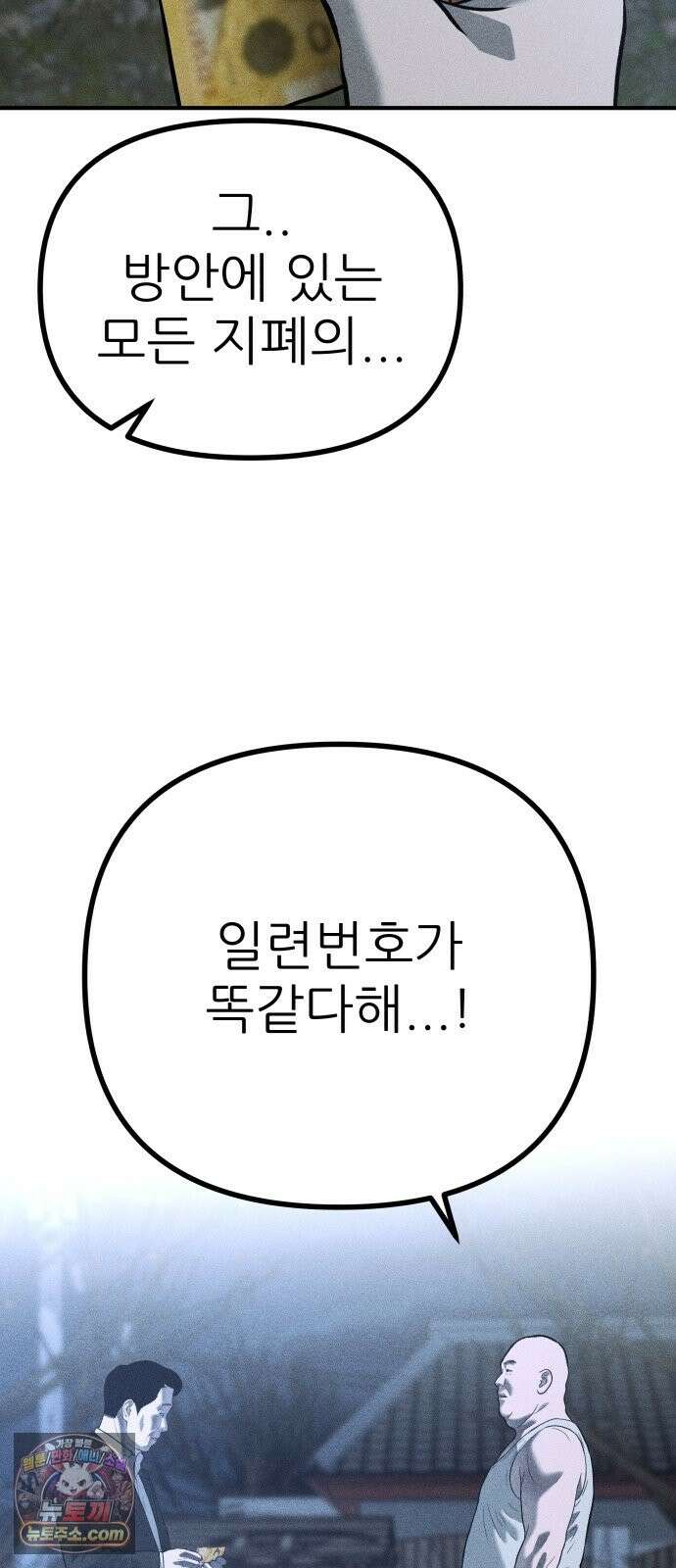 첩보원 악어새 36화 81
