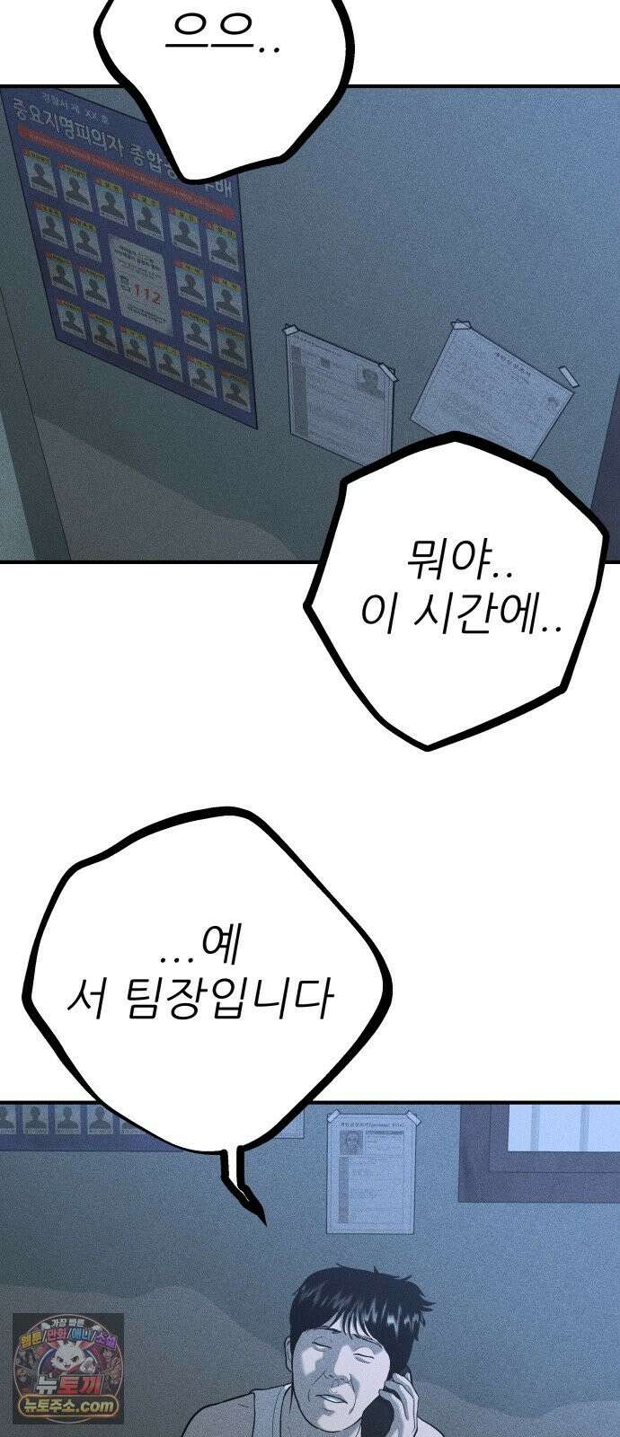 첩보원 악어새 36화 91