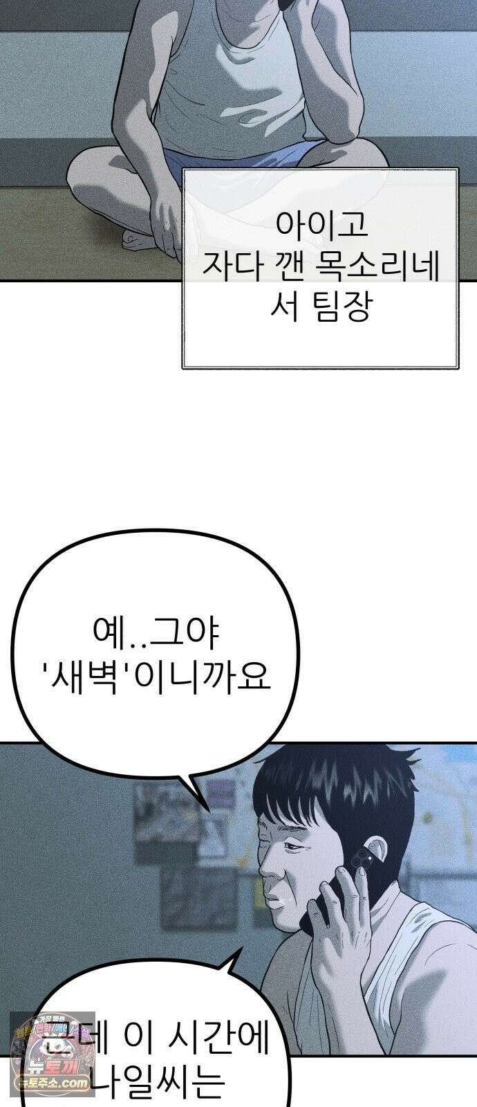 첩보원 악어새 36화 92
