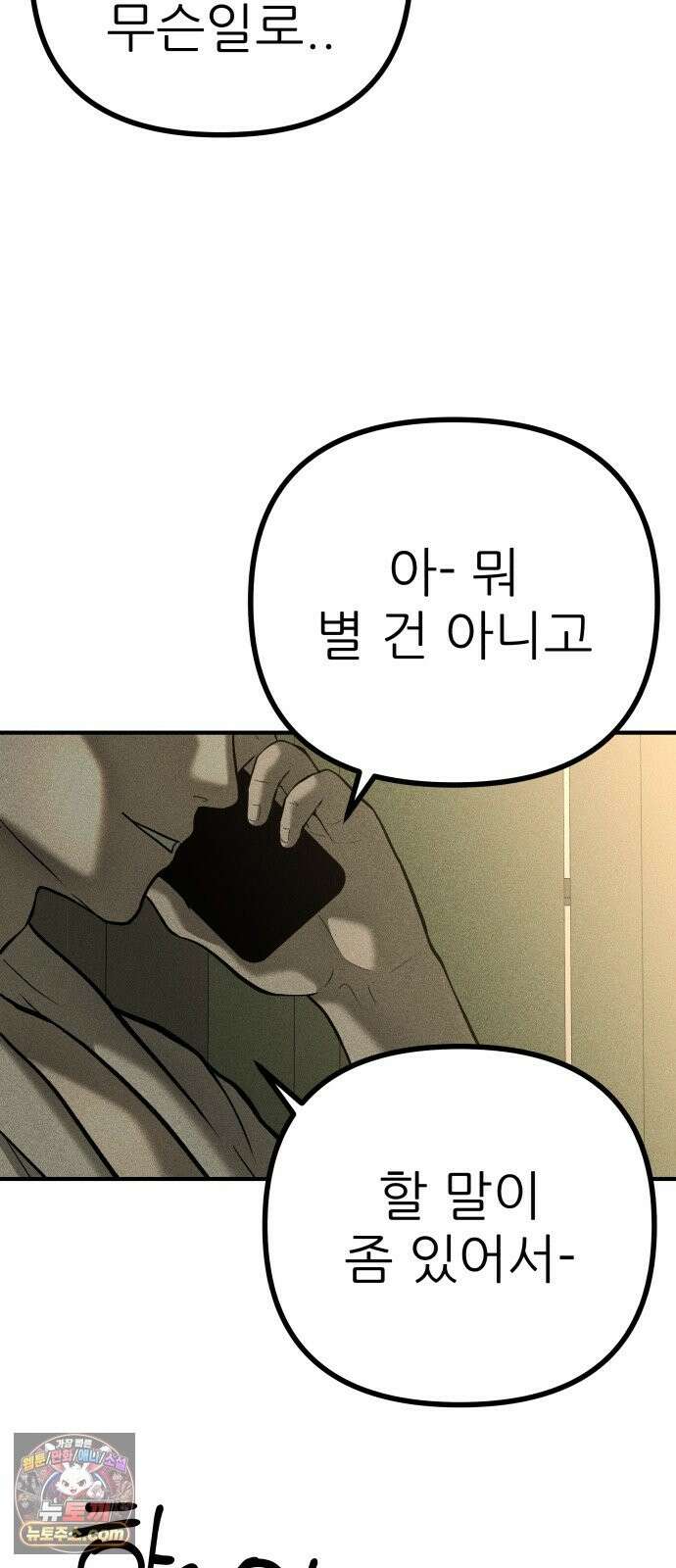 첩보원 악어새 36화 93