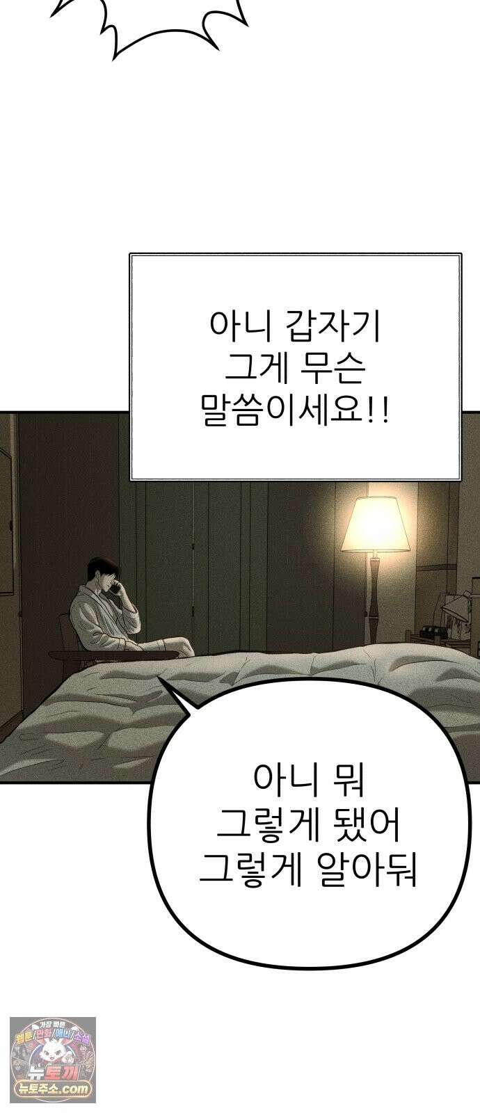 첩보원 악어새 36화 96