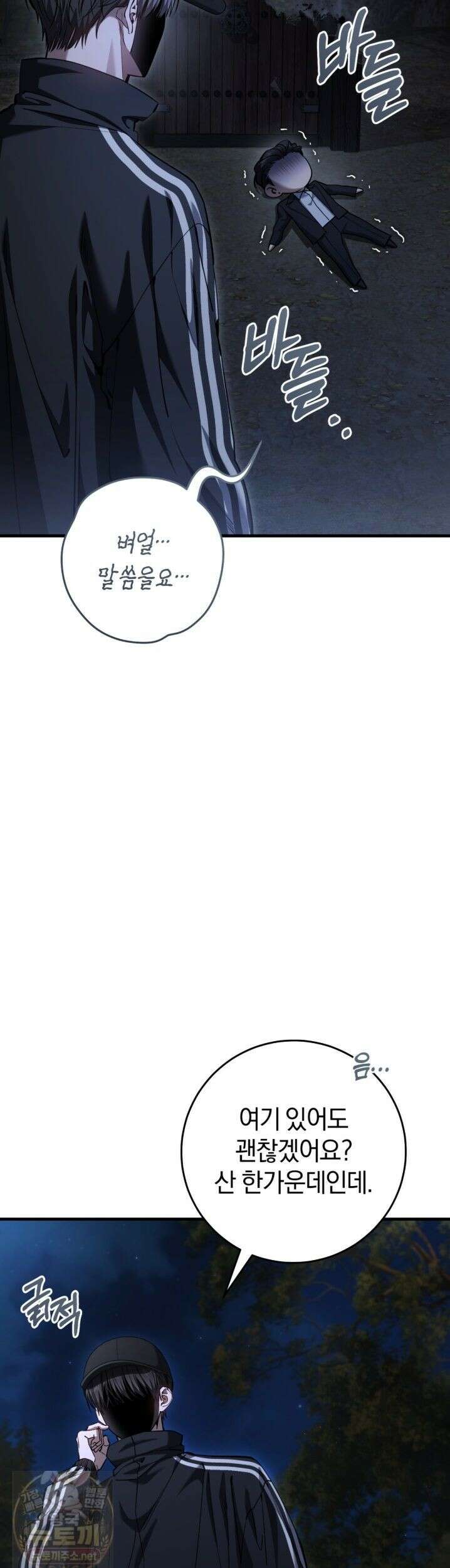 헌터는 조용히 살고 싶다 59화 2