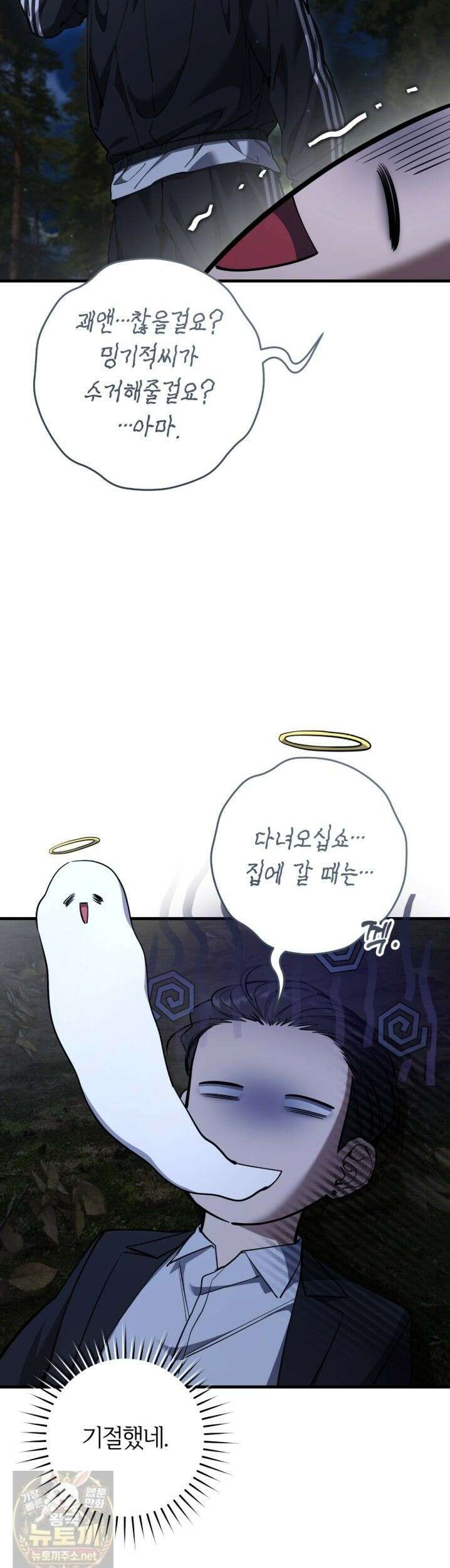 헌터는 조용히 살고 싶다 59화 3