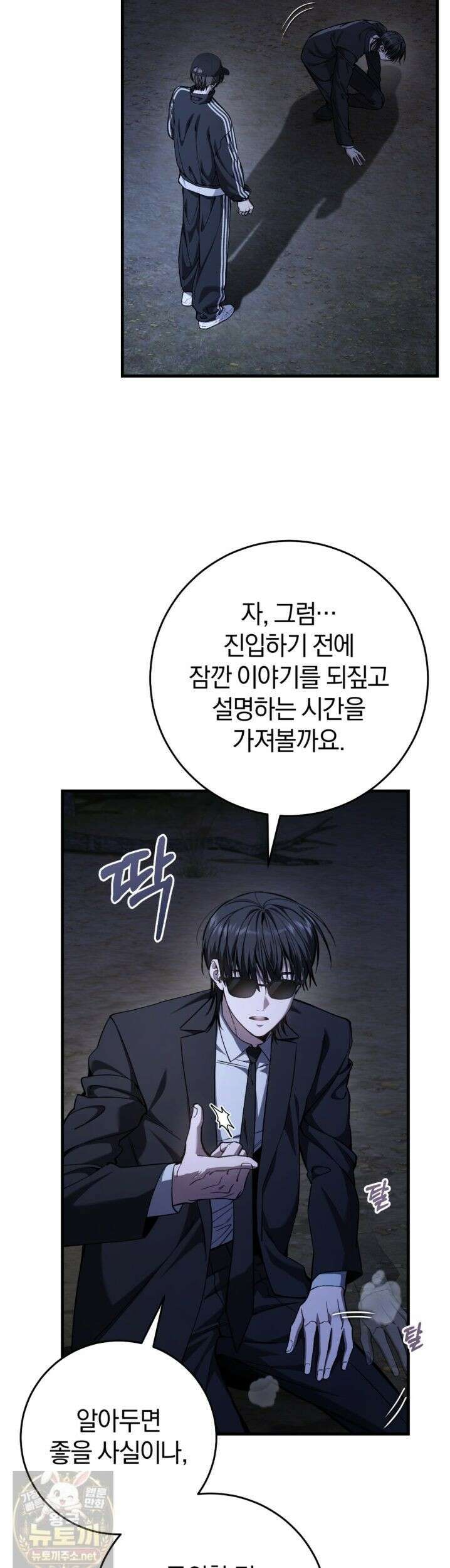 헌터는 조용히 살고 싶다 59화 5