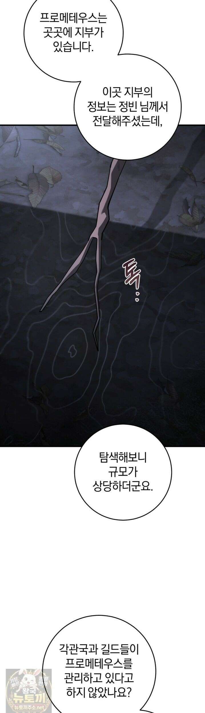 헌터는 조용히 살고 싶다 59화 7