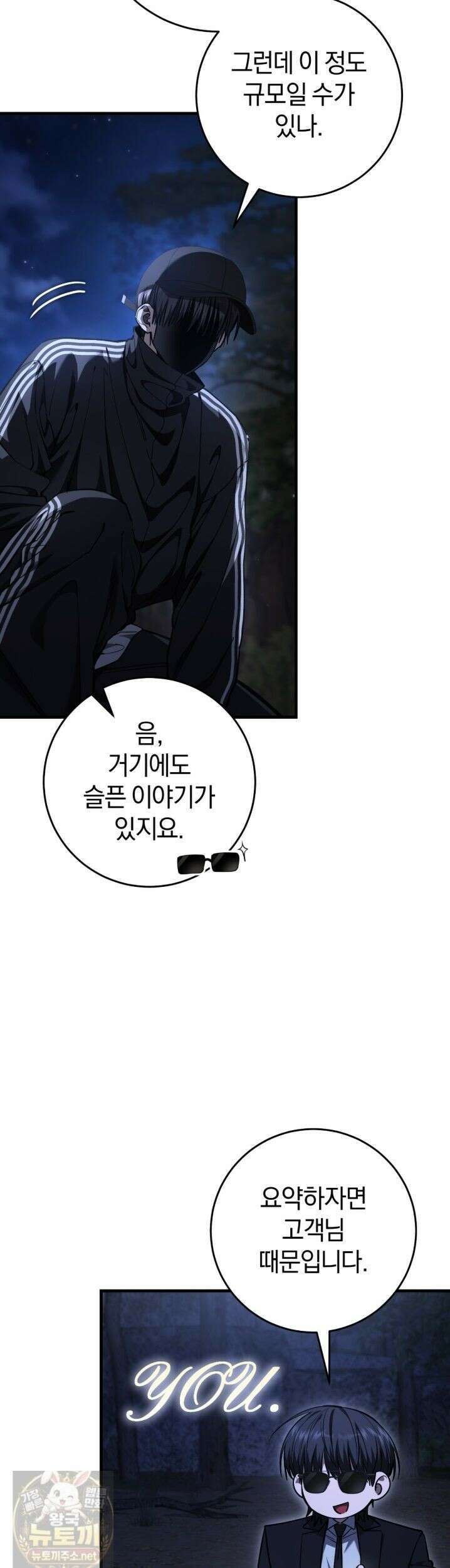 헌터는 조용히 살고 싶다 59화 8