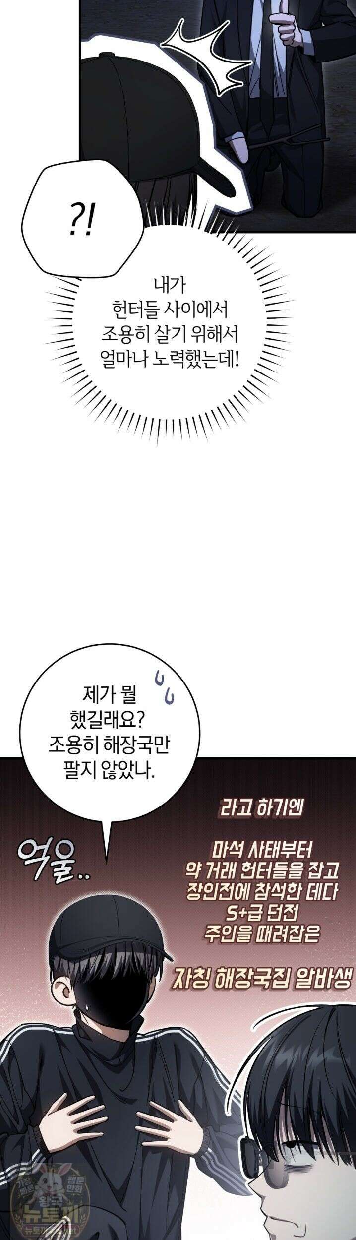 헌터는 조용히 살고 싶다 59화 9