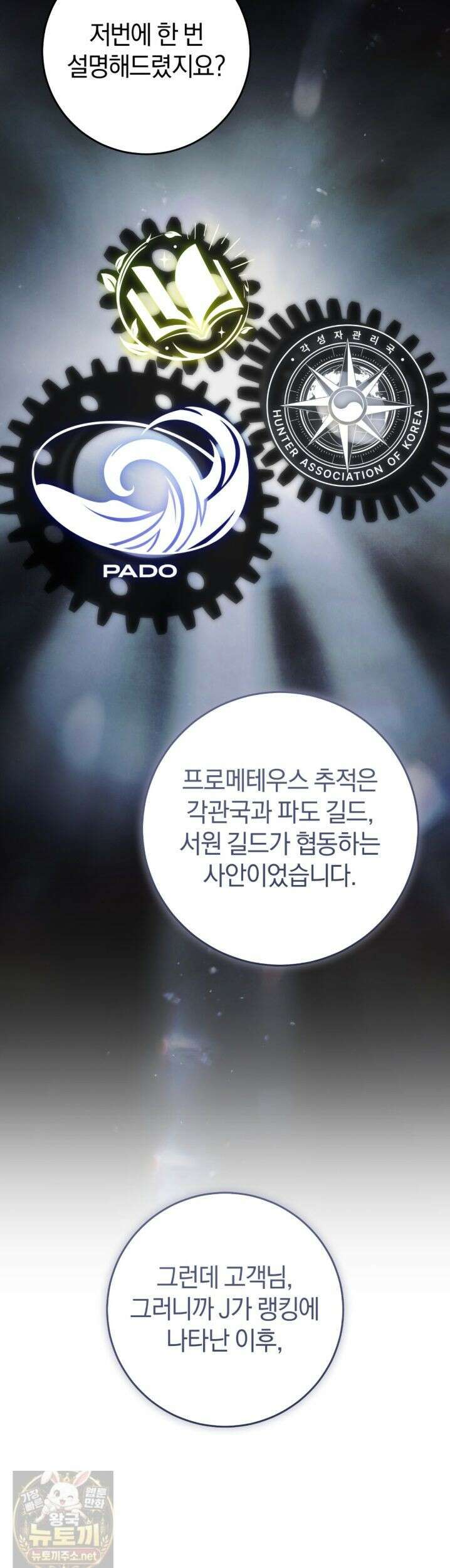 헌터는 조용히 살고 싶다 59화 11