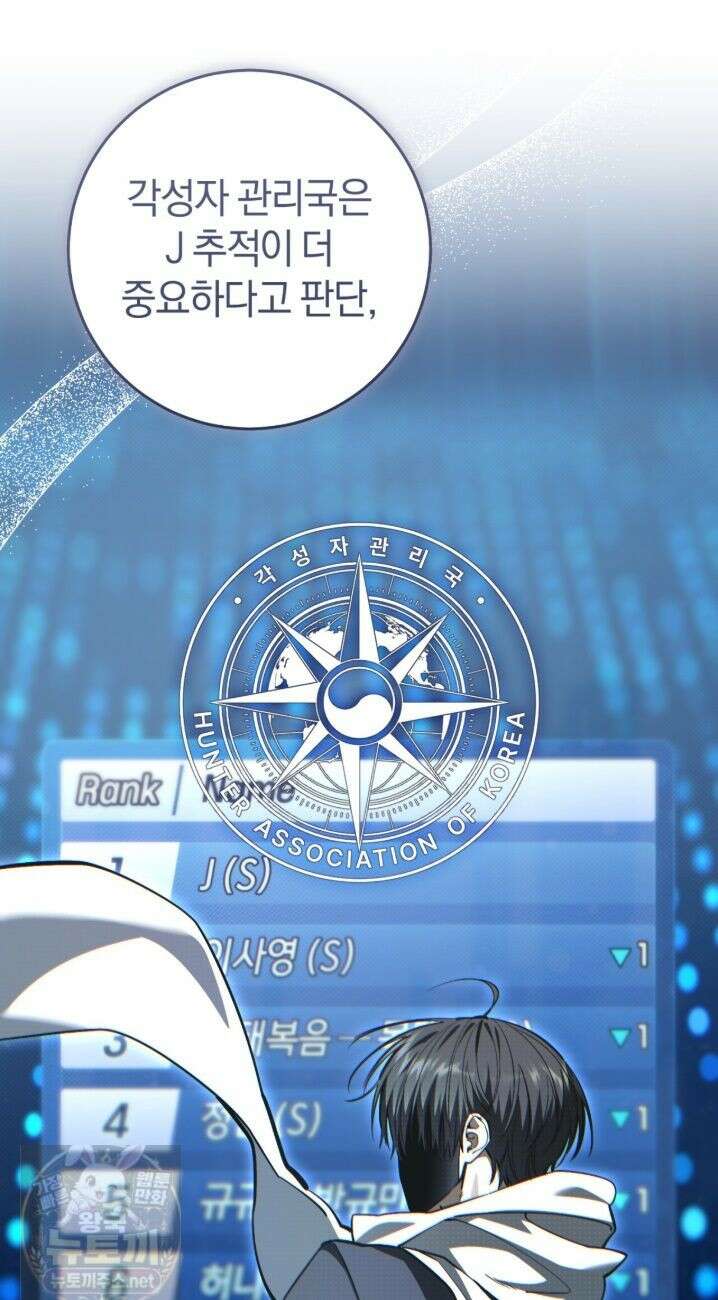 헌터는 조용히 살고 싶다 59화 12