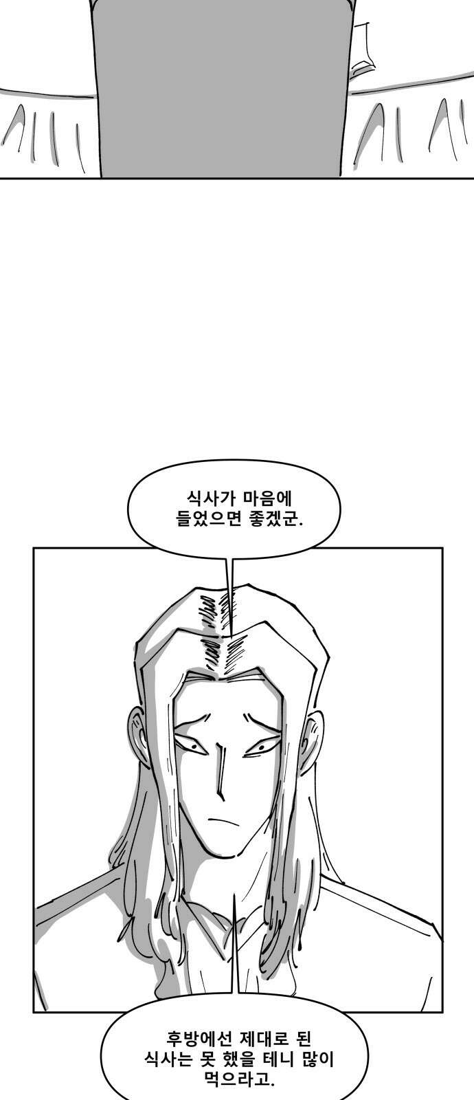 장편단편선 33화 탐욕의 잔 (8) 5