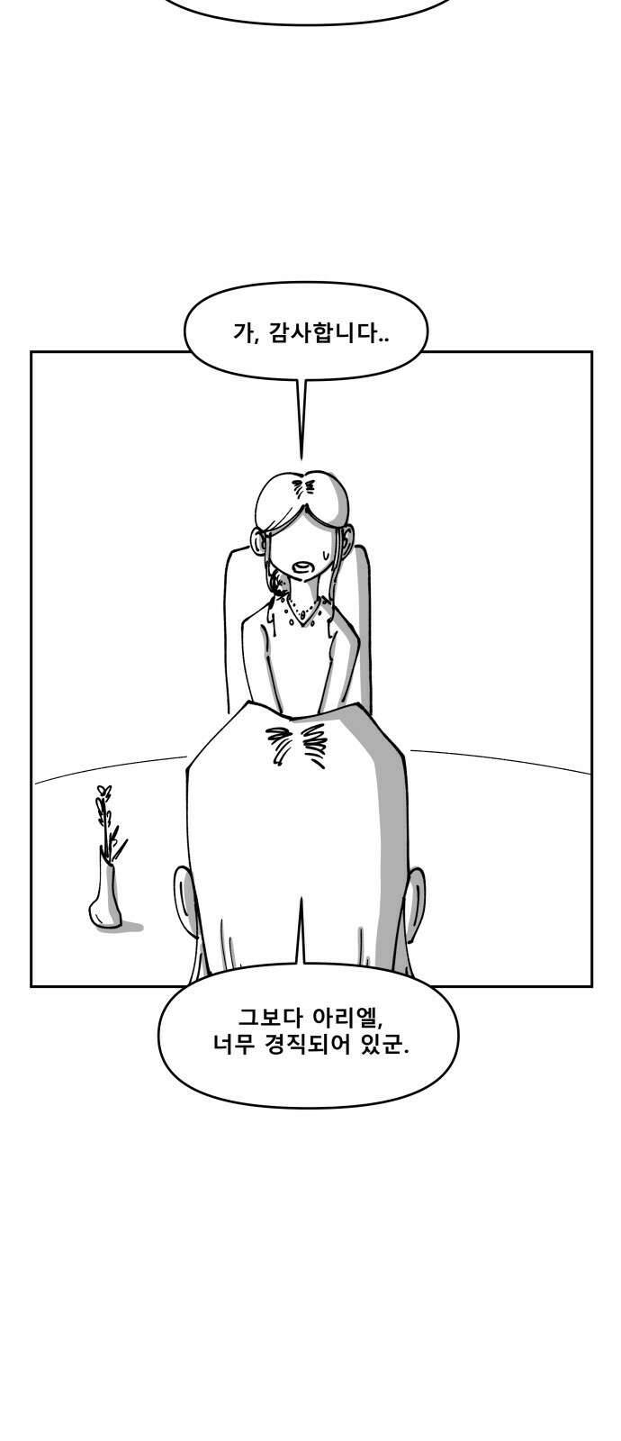 장편단편선 33화 탐욕의 잔 (8) 6