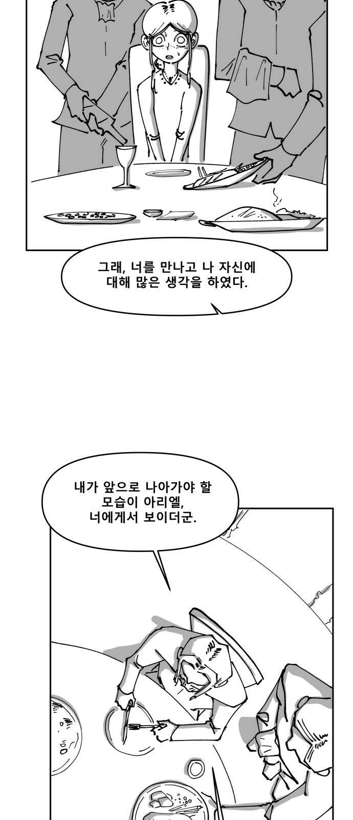 장편단편선 33화 탐욕의 잔 (8) 8