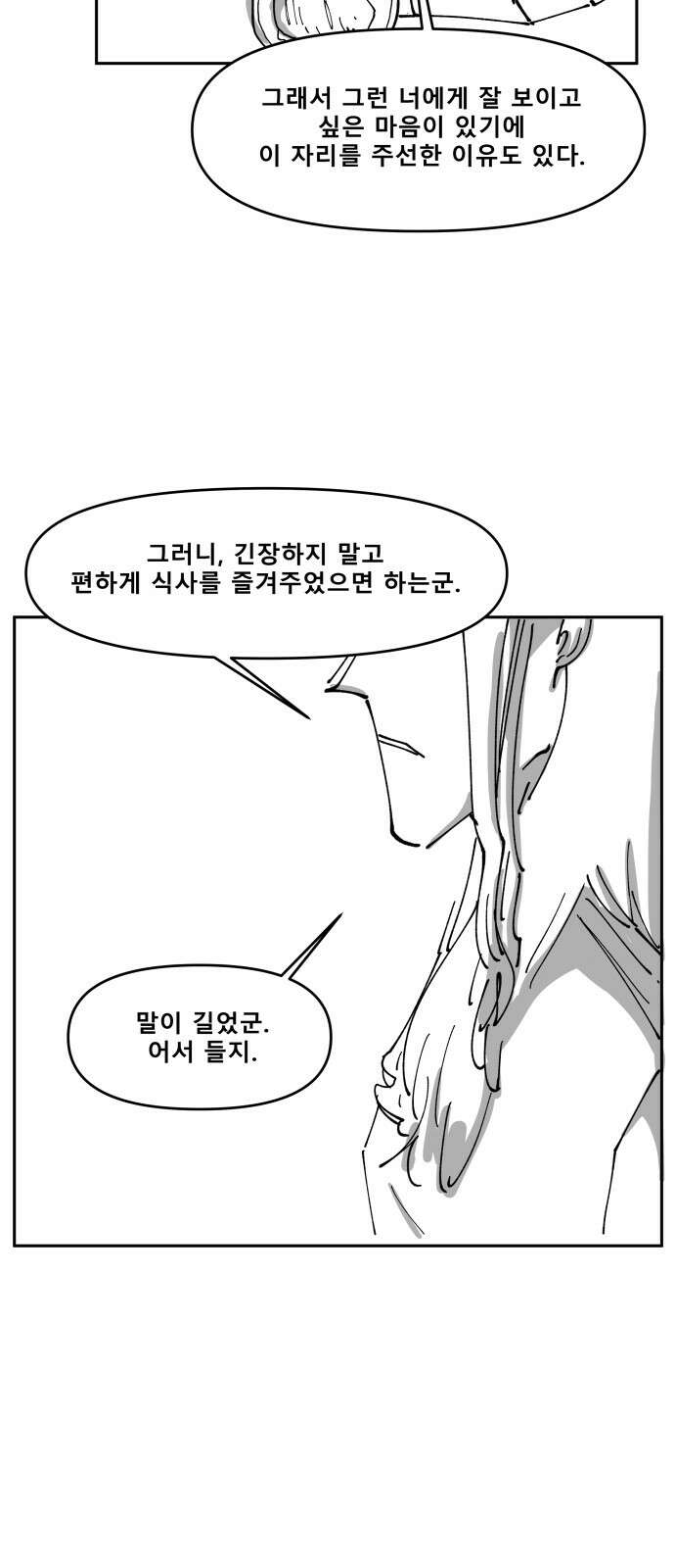 장편단편선 33화 탐욕의 잔 (8) 9