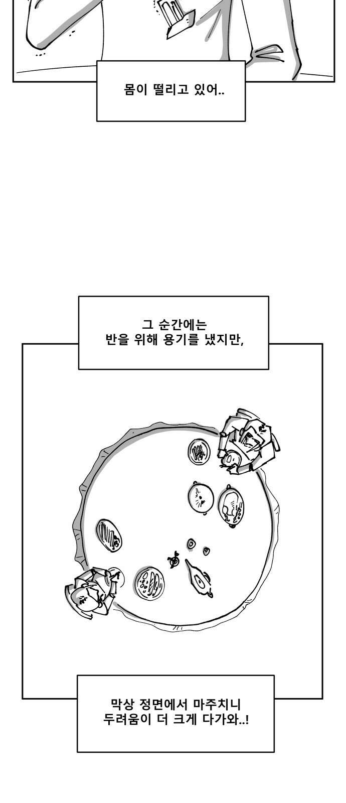 장편단편선 33화 탐욕의 잔 (8) 12