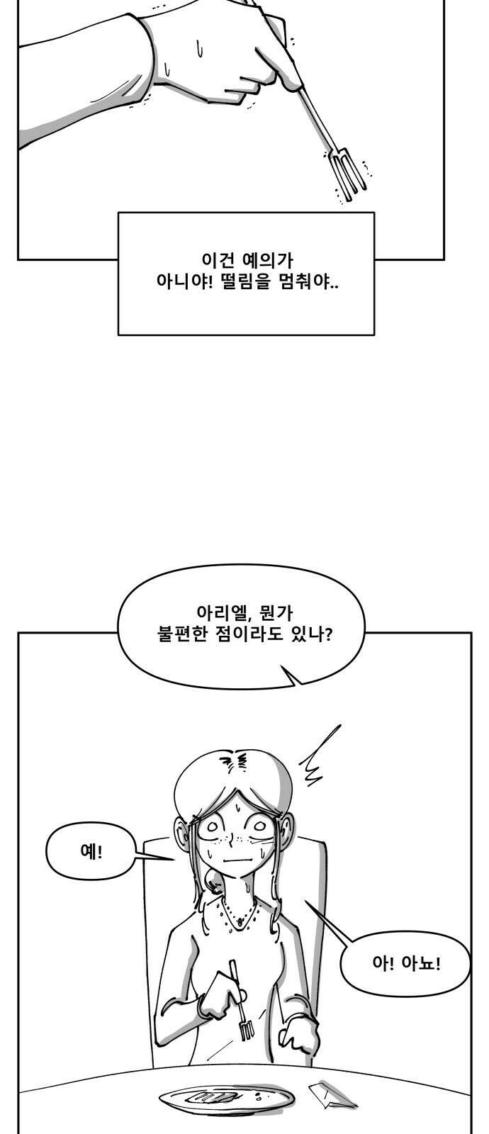 장편단편선 33화 탐욕의 잔 (8) 14