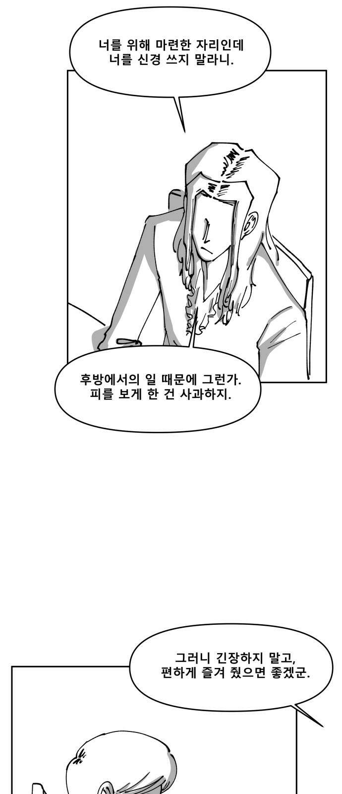 장편단편선 33화 탐욕의 잔 (8) 16