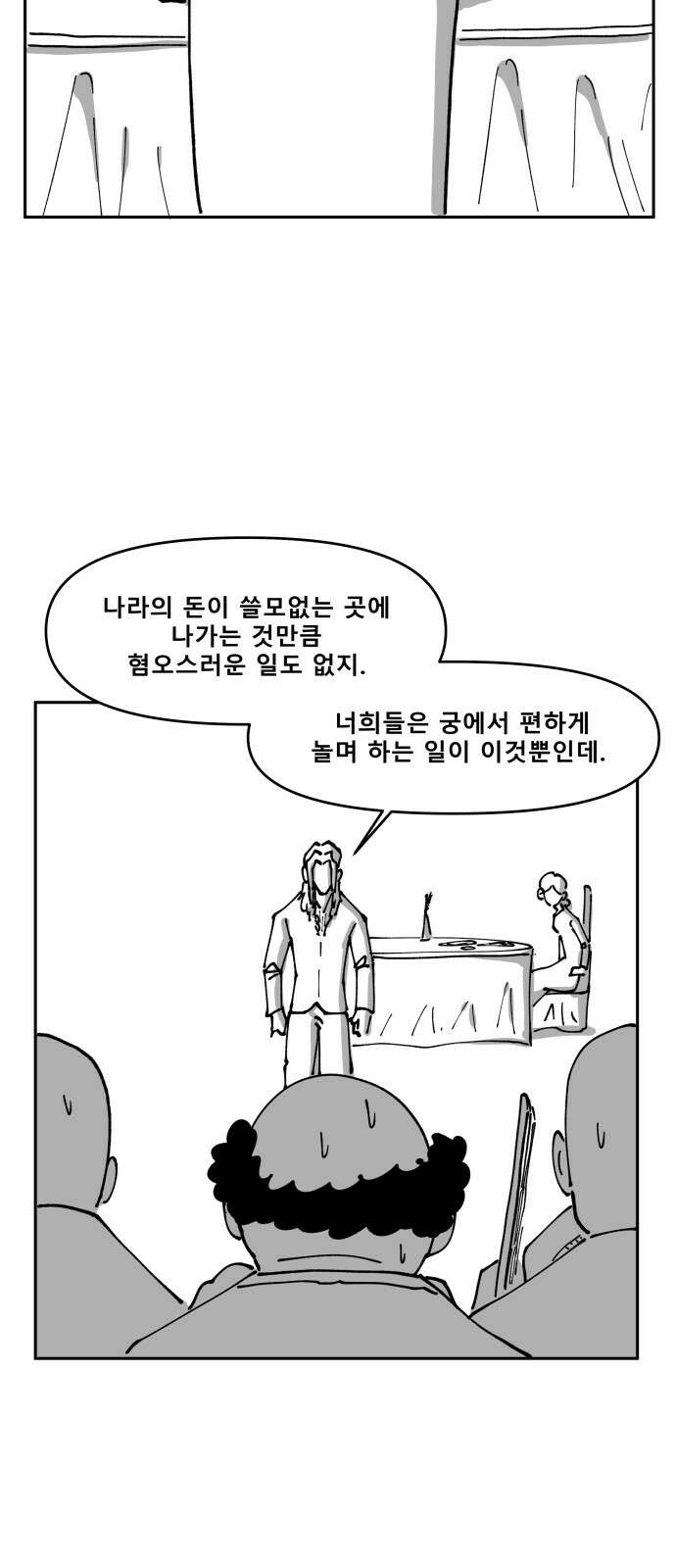 장편단편선 33화 탐욕의 잔 (8) 20