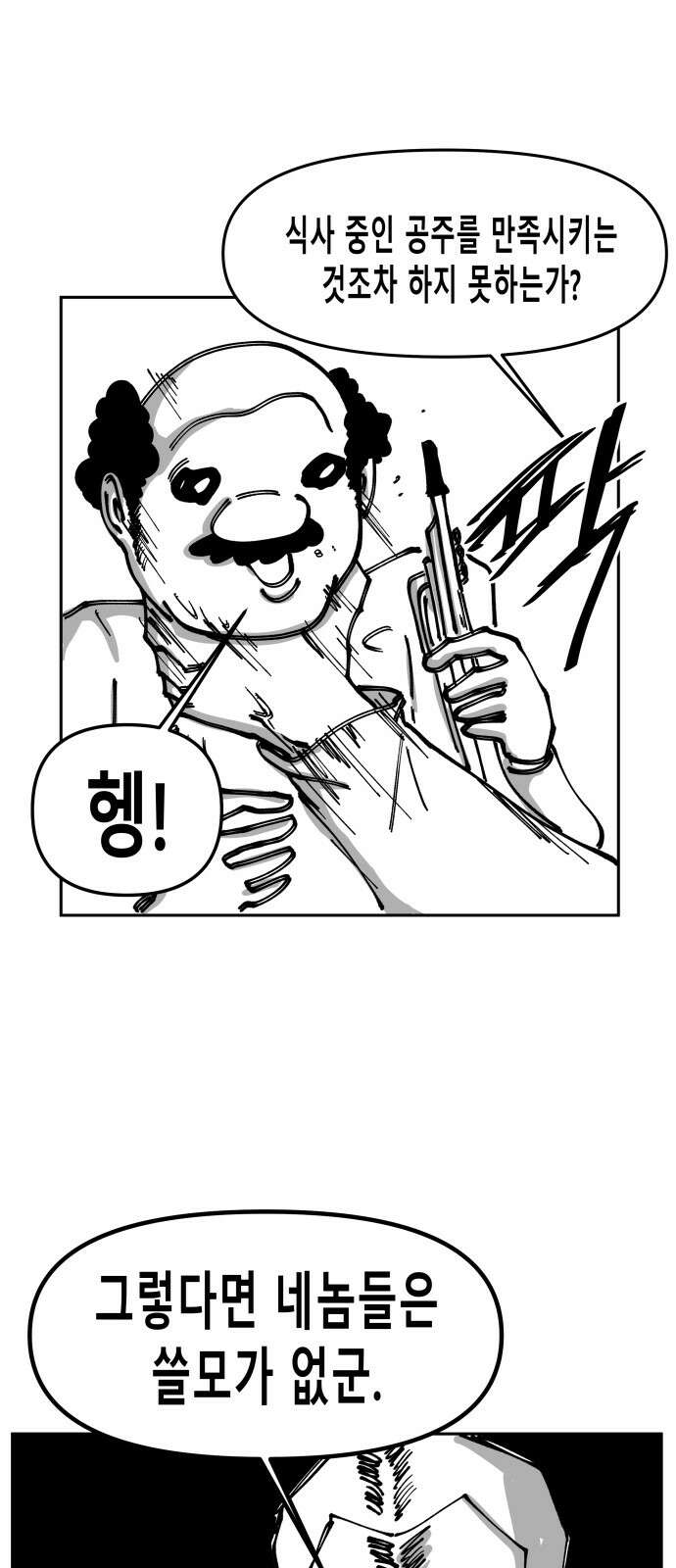 장편단편선 33화 탐욕의 잔 (8) 21