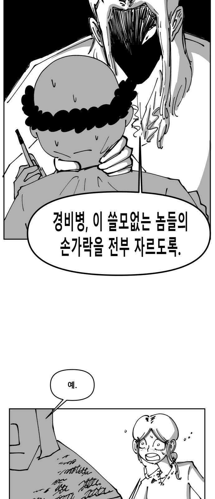 장편단편선 33화 탐욕의 잔 (8) 22